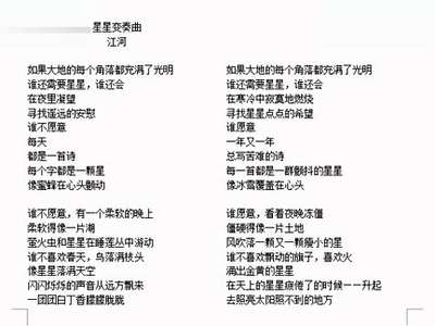 《星星变奏曲》的诗句的朗读节奏划分-划分句