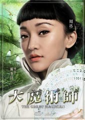 周迅角色海报