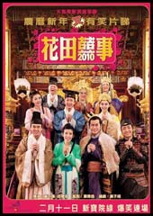 《花田喜事2010》