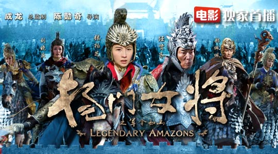 张柏芝倾情演绎千古传奇《杨门女将》