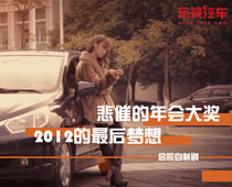 史上最悲催年会奖
