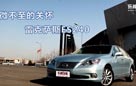 雷克萨斯ES240