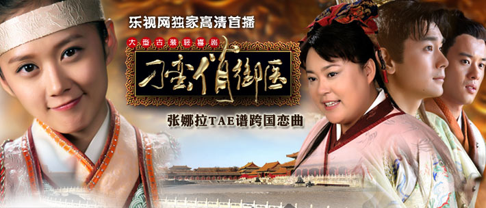 刁蛮俏御医