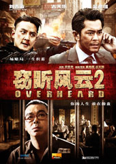 《窃听风云2》