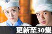刁蛮俏御医