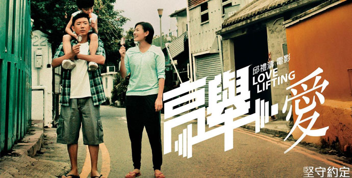 高举爱