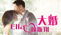 Ella陈嘉桦5月5日大婚
