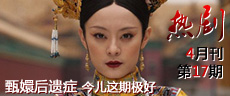 热剧月刊