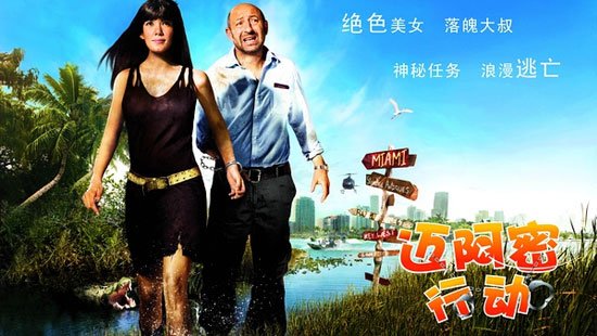 【独家电影】《迈阿密行动》5月24日乐视网络免费首播