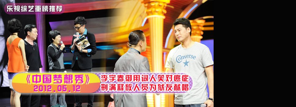 中国梦想秀