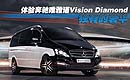 豪华商务概念车