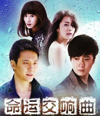 命运交响曲