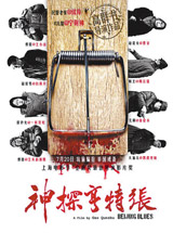 《神探亨特张》