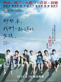 《那些年，我们一起追的女孩》