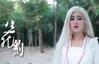 《新白发魔女传》预告片