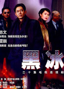 黑冰