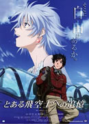 对某飞行员的追忆