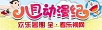 2012年8月 八月动漫纪