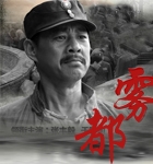 雾都