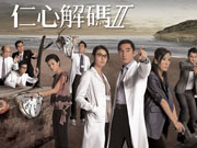 仁心解码2