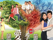 恋爱季节
