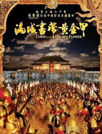 《满城尽带黄金甲》