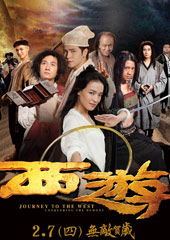 西游降魔篇