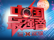 中国最强音
