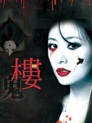 楼
