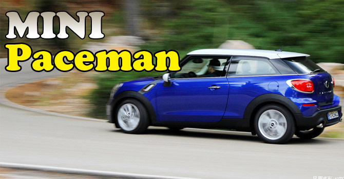 GO车志-试驾MINI Paceman