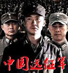 中国远征军