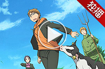 银之匙 播出时间：7月11日 类型：漫画改/农业/励志 制作：A-1 Pictures 监督：伊藤智彦 声优：木村良平、三宅麻理恵等 关注三农 农业高校挥洒青春