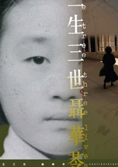 《三生三世聂华苓》