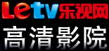 乐视网高清影院