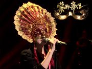 蒙面歌王全网独播