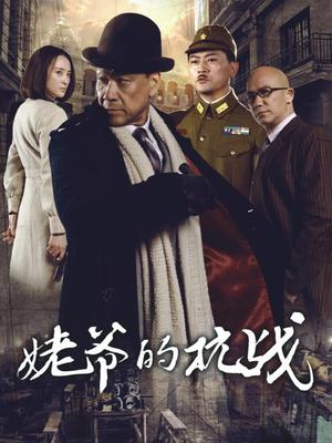 Chinese TV - 姥爷的抗战