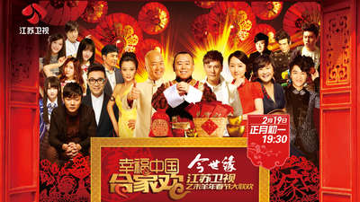 2015江苏卫视春晚