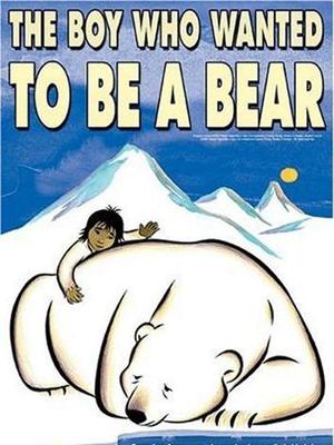cartoon movie - 想做熊的孩子