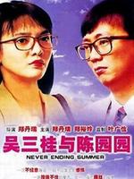 吴三桂与陈圆圆_吴三桂与陈圆圆电影_在线观