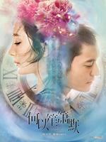 何以笙箫默独家纪录片