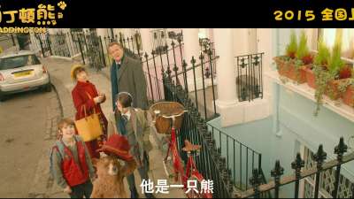 《帕丁顿熊》曝中文配音版预告 谁是小熊的中国好声音？
