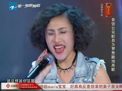 《中国好声音》20120727:英子野兽派唱法跪地
