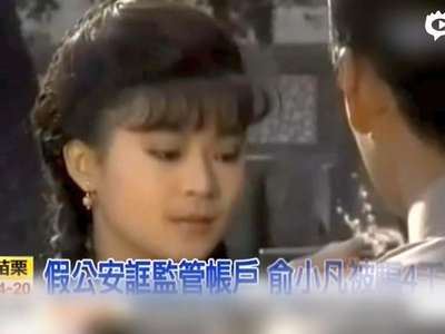 [视频]前“琼女郎”俞小凡被骗800万元已报案