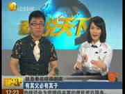 《说天下》20150112:老杨亲笔写春联 微信链接有危险