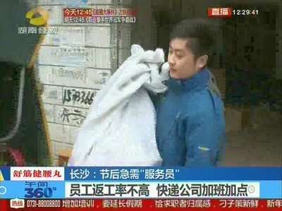 长沙：节后服务行业忙不赢 商家遭遇“用工荒”