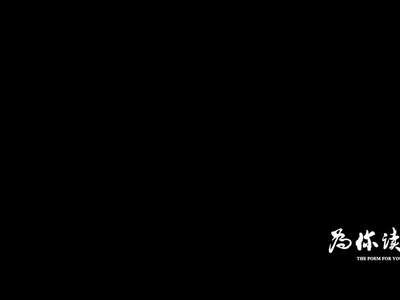 乔榛:《你不快乐的每一天都不是你的》