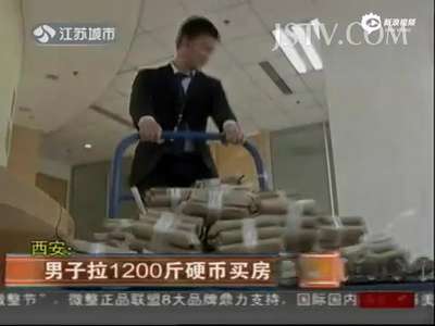 [视频]现场：任性男拉1200斤硬币买房 工作人员惊呆