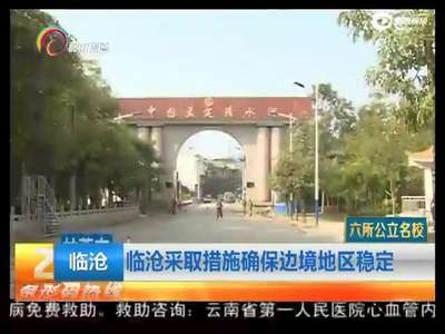 [视频]中国军方调查缅炸弹爆炸现场 测量弹坑