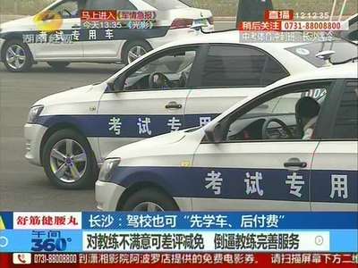 长沙：驾校也可“先学车、后付费”