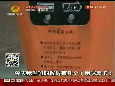 新停车费标准 咪表每10分钟收费一元